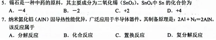 2026科学一模与中考生化会考什么?(一) 第28张