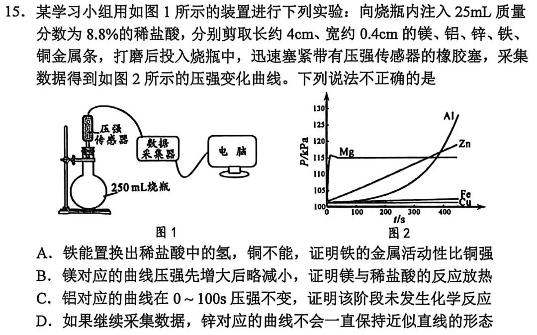 点评:2026年秦淮区中考化学一模试卷 第4张