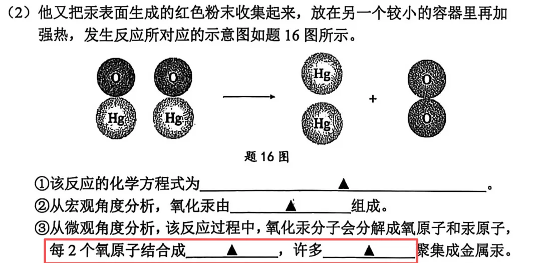 点评:2026年秦淮区中考化学一模试卷 第5张