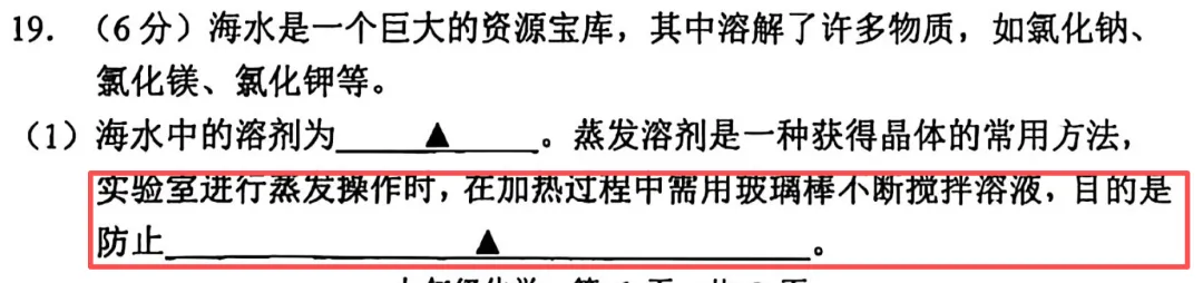 点评:2026年秦淮区中考化学一模试卷 第7张