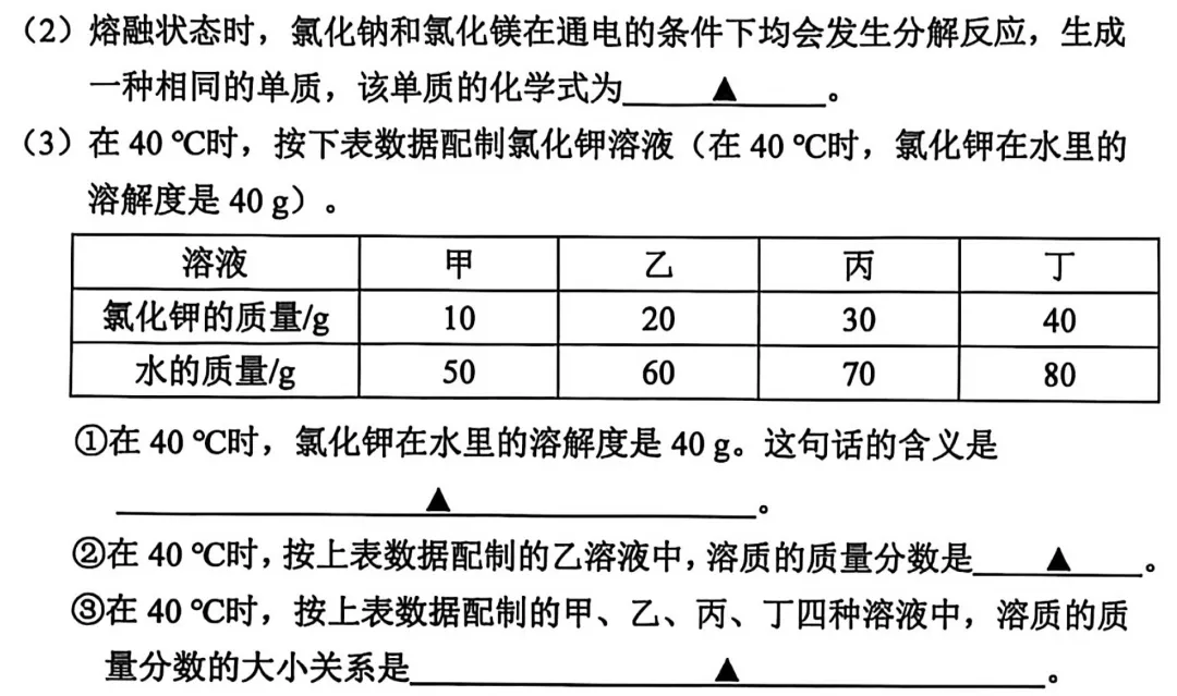 点评:2026年秦淮区中考化学一模试卷 第8张