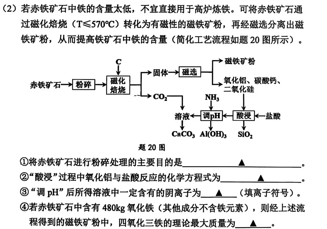 点评:2026年秦淮区中考化学一模试卷 第9张