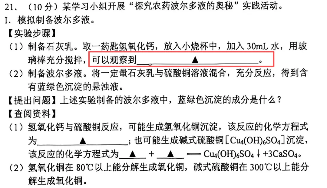 点评:2026年秦淮区中考化学一模试卷 第10张
