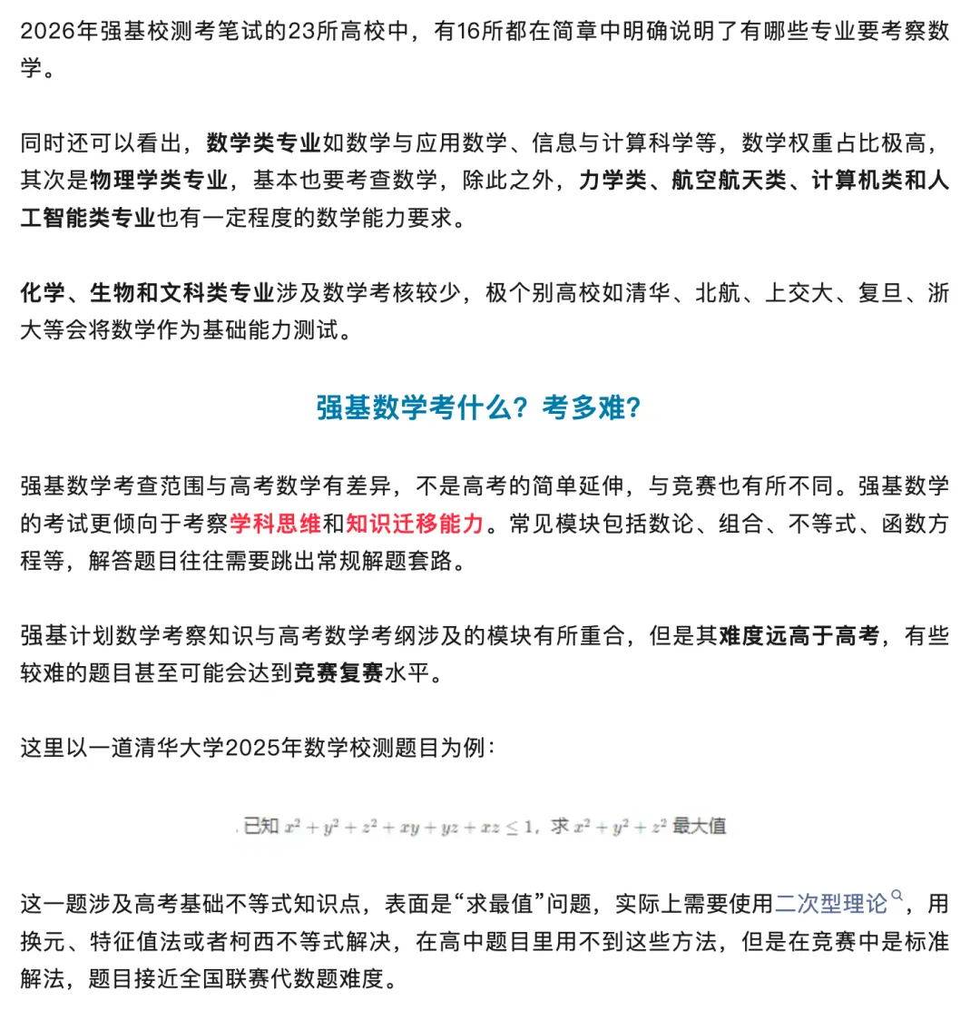 强基计划数学考点真题分享 第2张