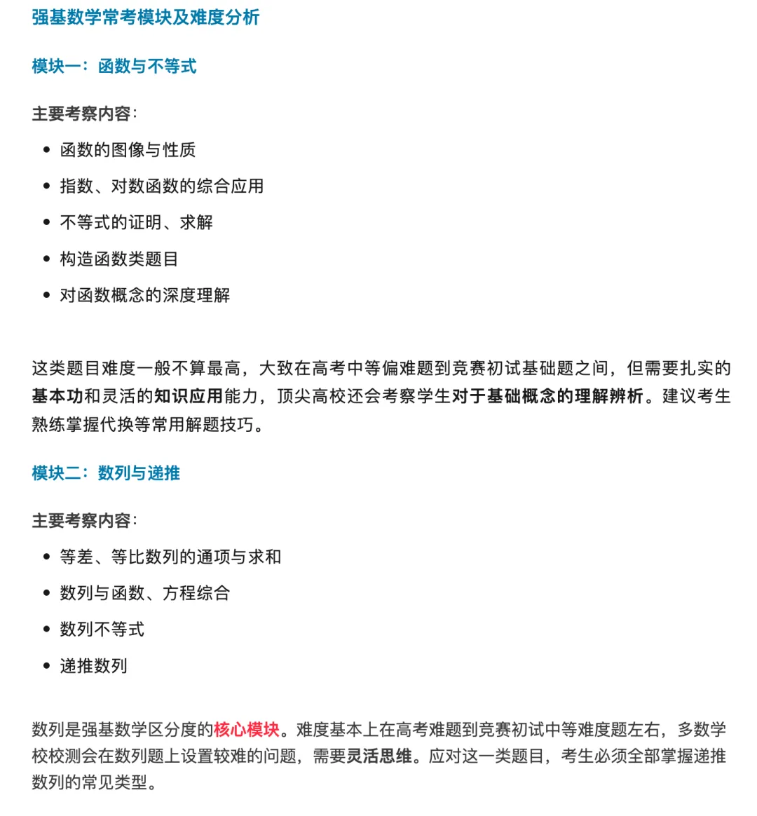 强基计划数学考点真题分享 第4张