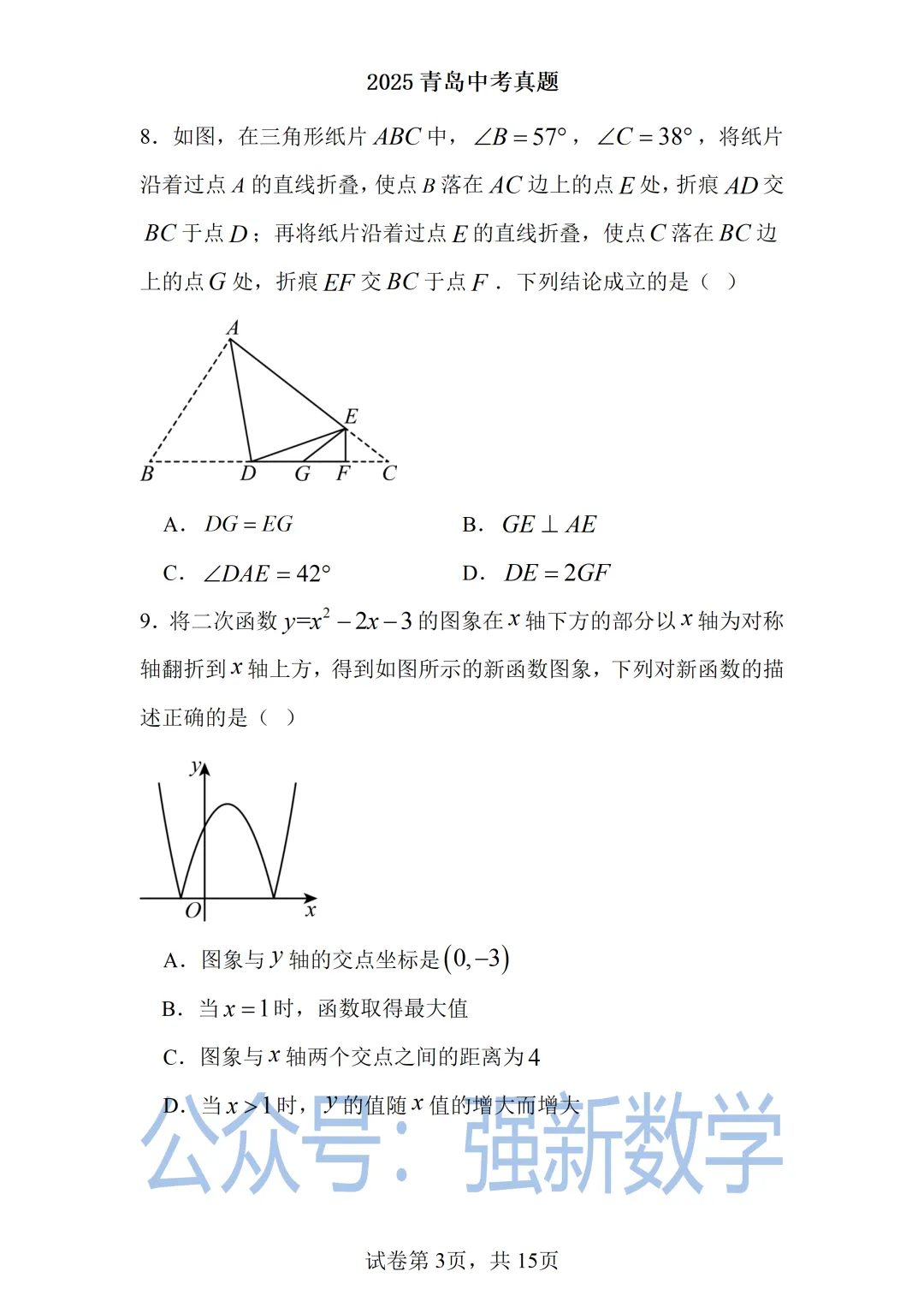 2025青岛中考数学真题 第3张