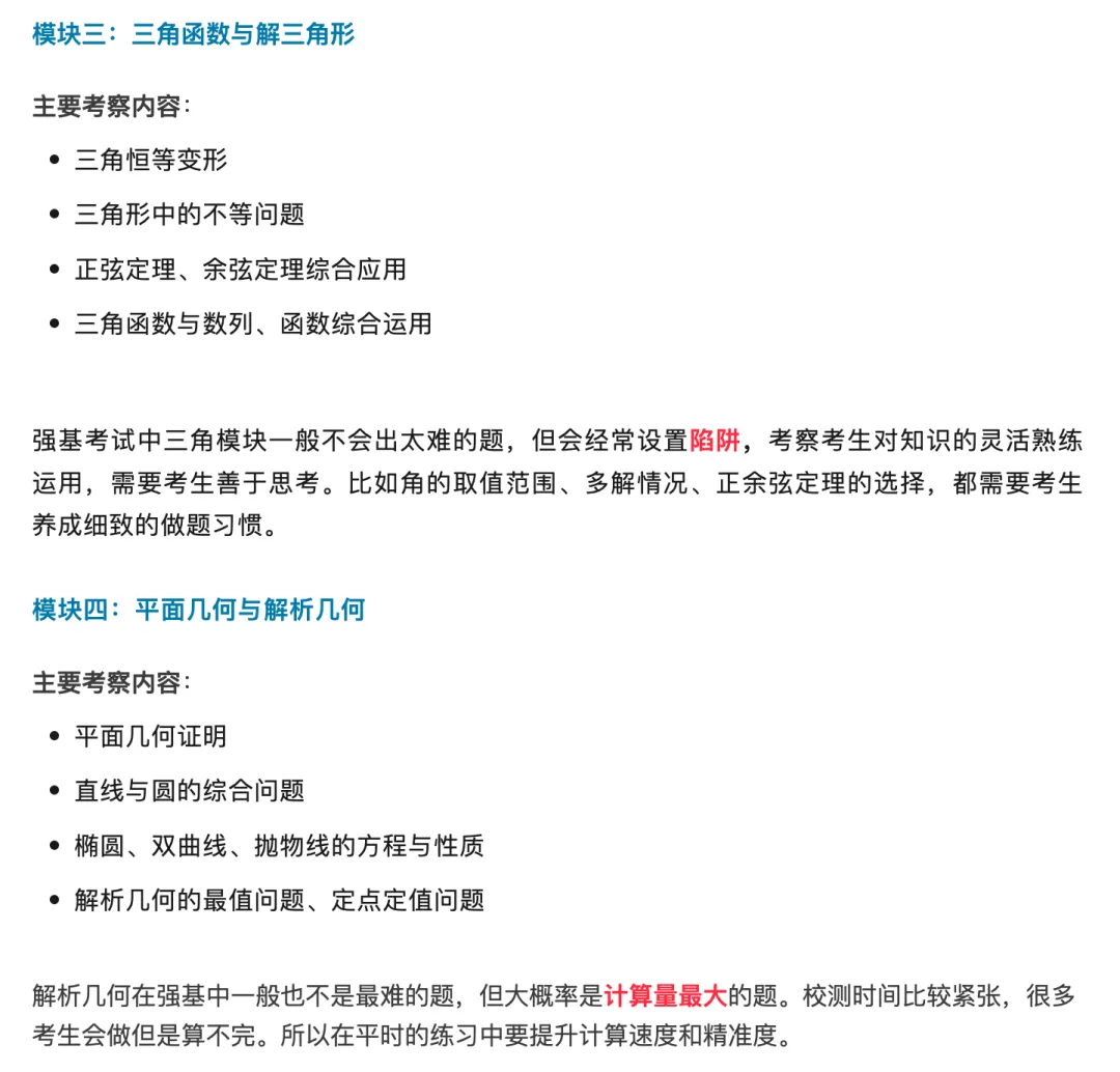 强基计划数学考点真题分享 第5张