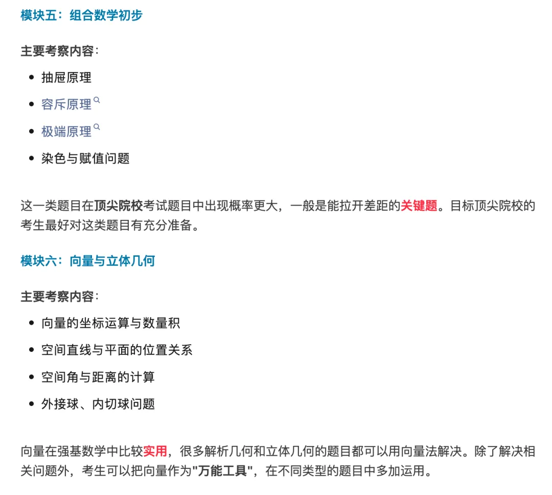 强基计划数学考点真题分享 第6张
