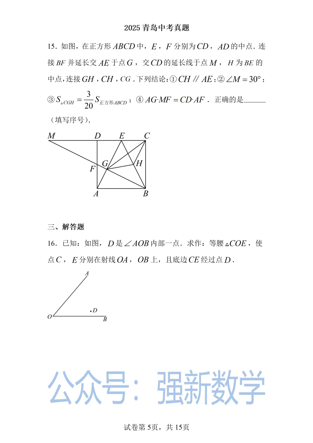 2025青岛中考数学真题 第5张