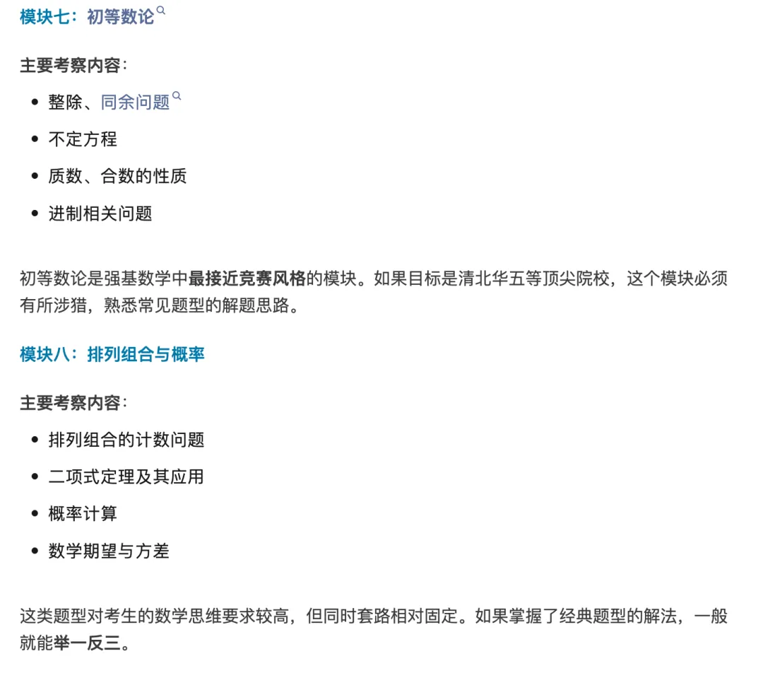 强基计划数学考点真题分享 第7张