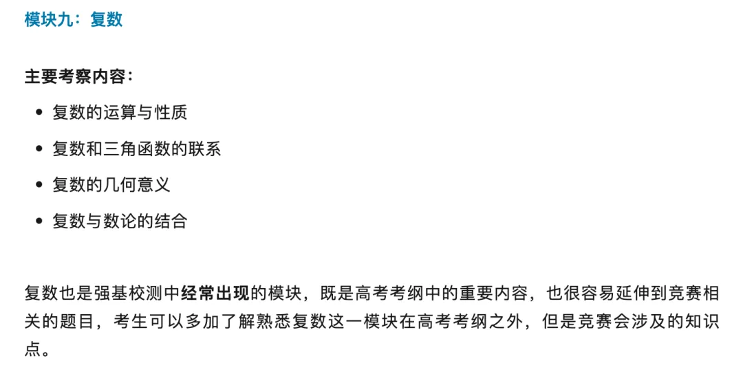 强基计划数学考点真题分享 第8张