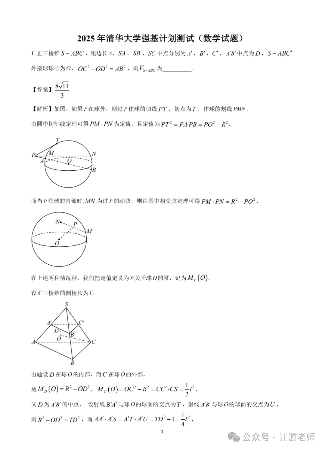 强基计划数学考点真题分享 第9张
