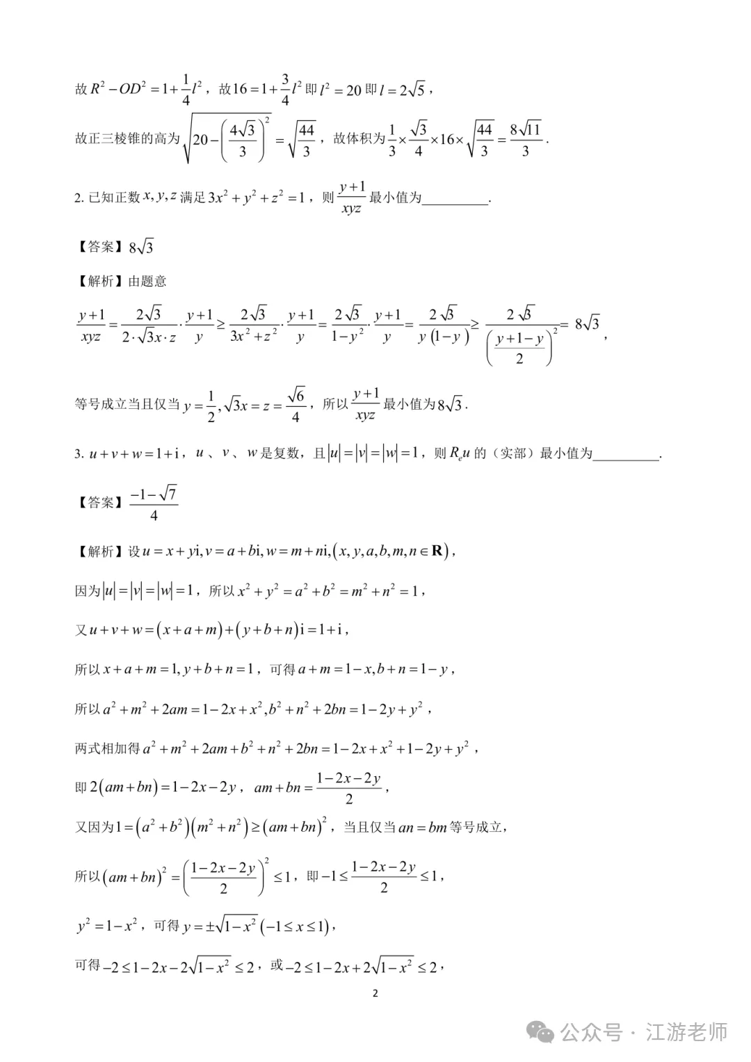 强基计划数学考点真题分享 第10张