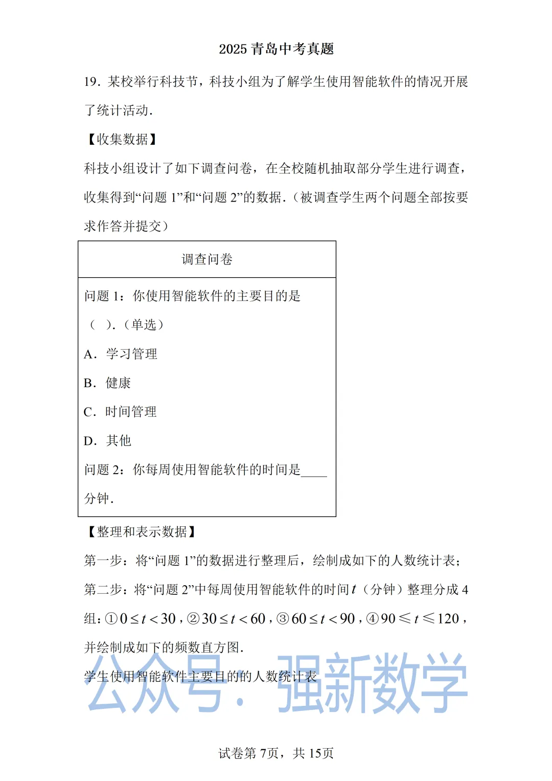 2025青岛中考数学真题 第7张