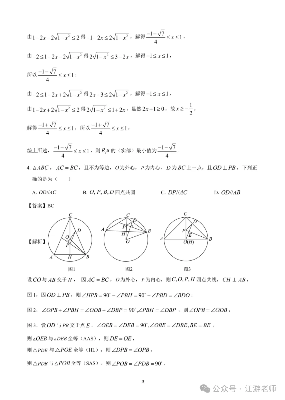 强基计划数学考点真题分享 第11张