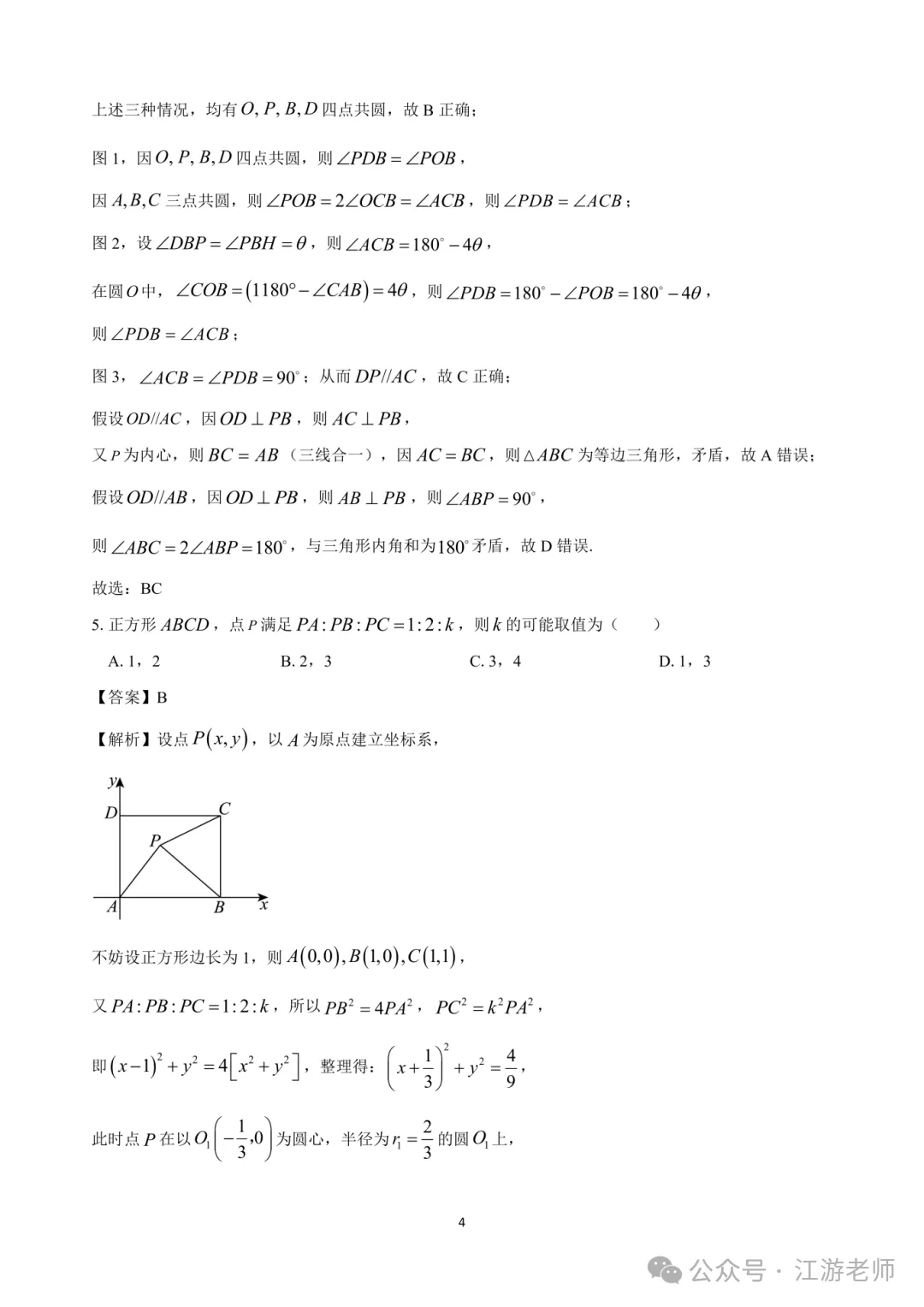 强基计划数学考点真题分享 第12张