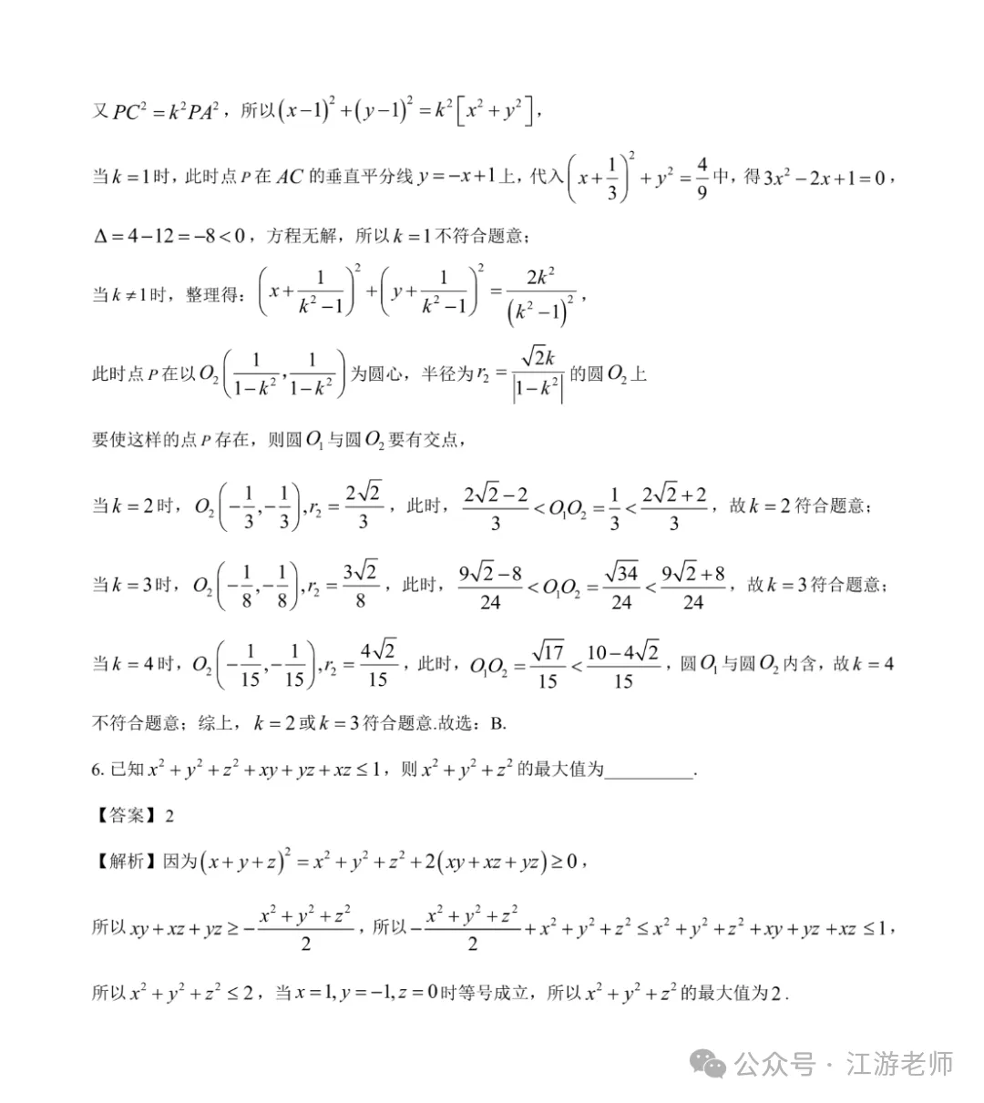强基计划数学考点真题分享 第13张