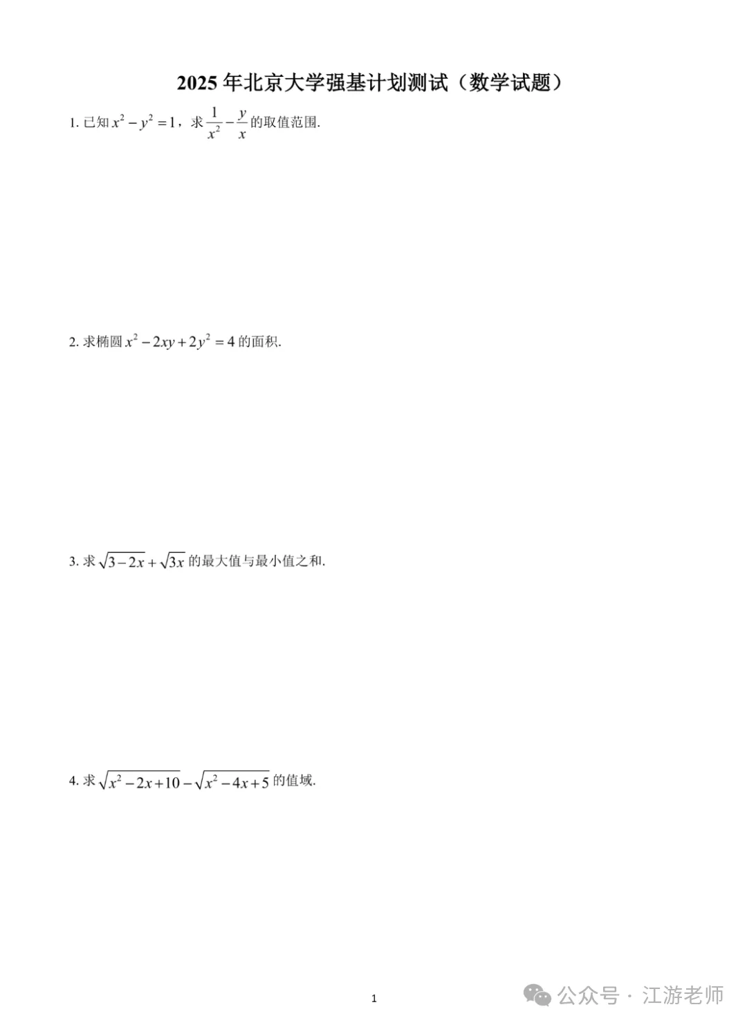 强基计划数学考点真题分享 第14张