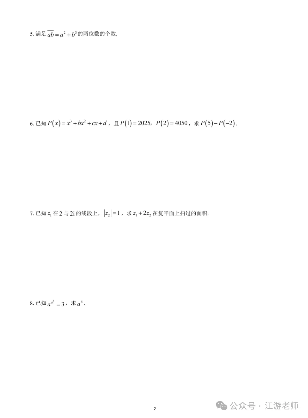 强基计划数学考点真题分享 第15张