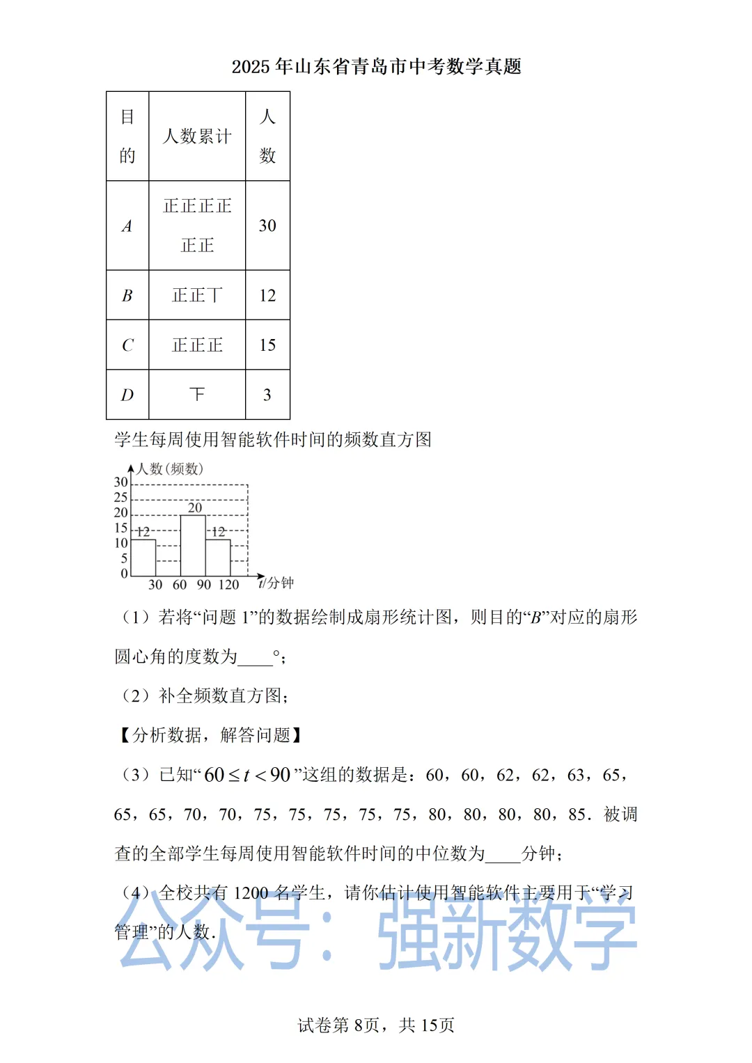 2025青岛中考数学真题 第8张
