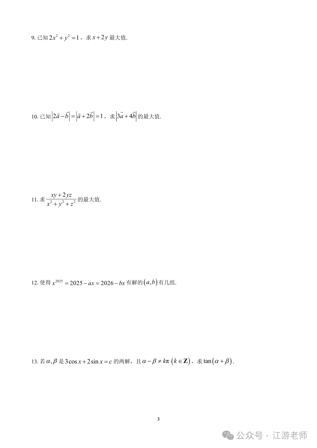 强基计划数学考点真题分享 第16张