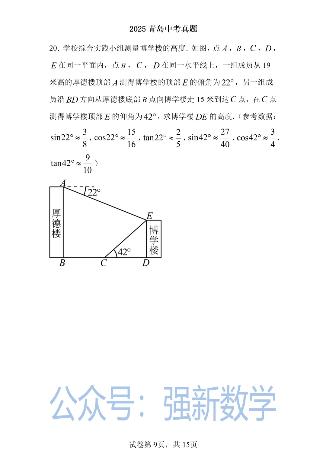 2025青岛中考数学真题 第9张