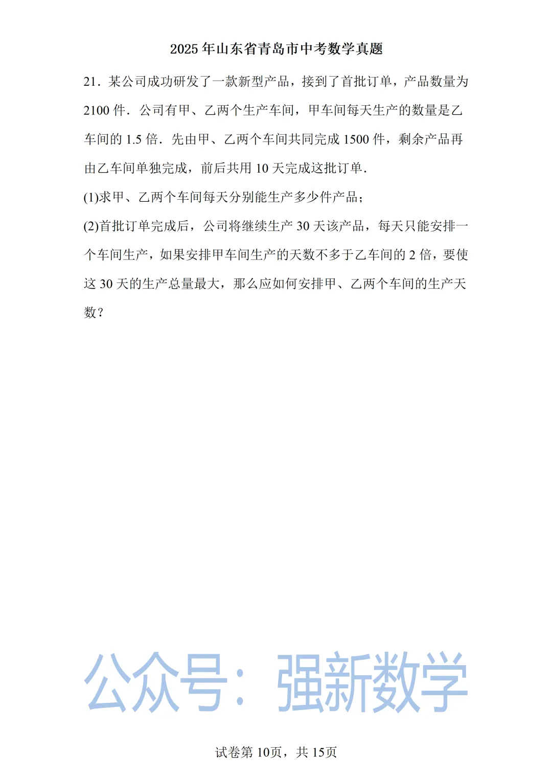 2025青岛中考数学真题 第10张