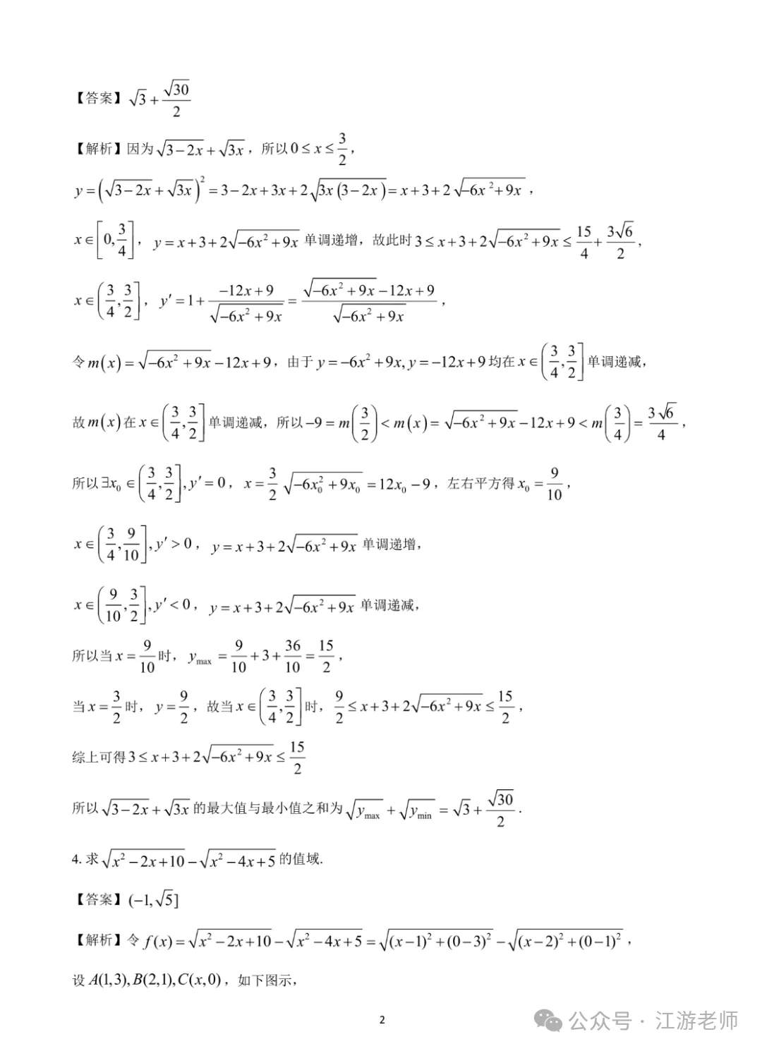 强基计划数学考点真题分享 第19张