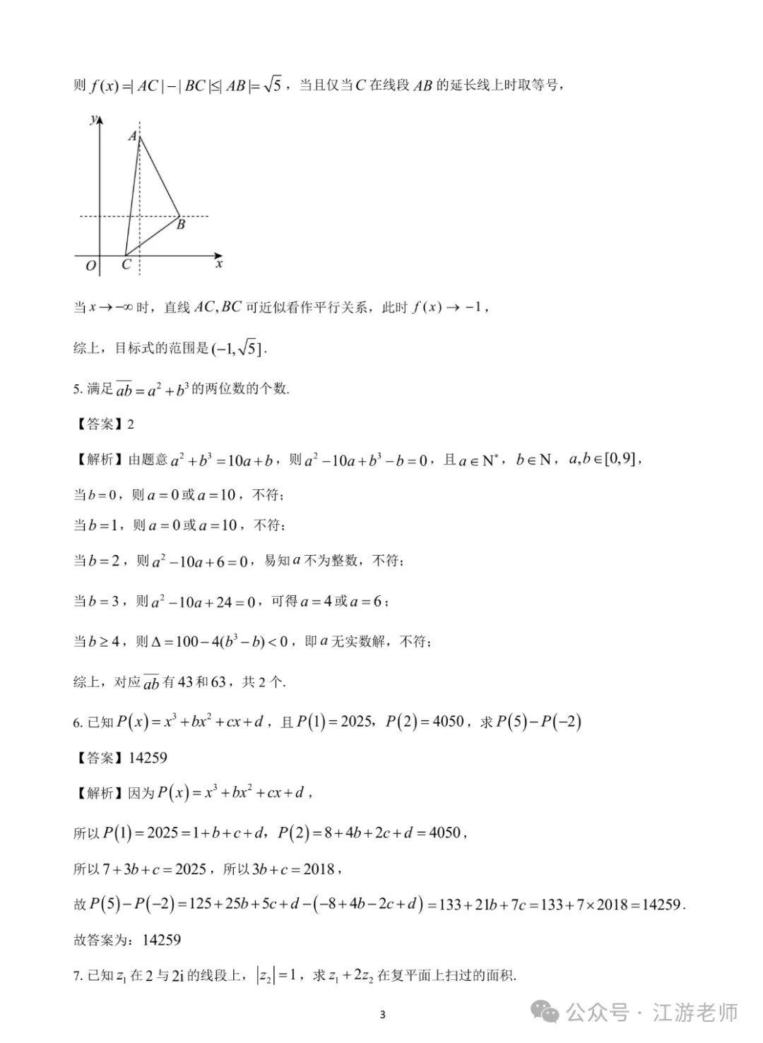 强基计划数学考点真题分享 第20张