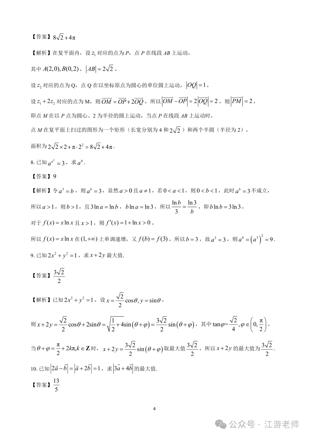 强基计划数学考点真题分享 第21张