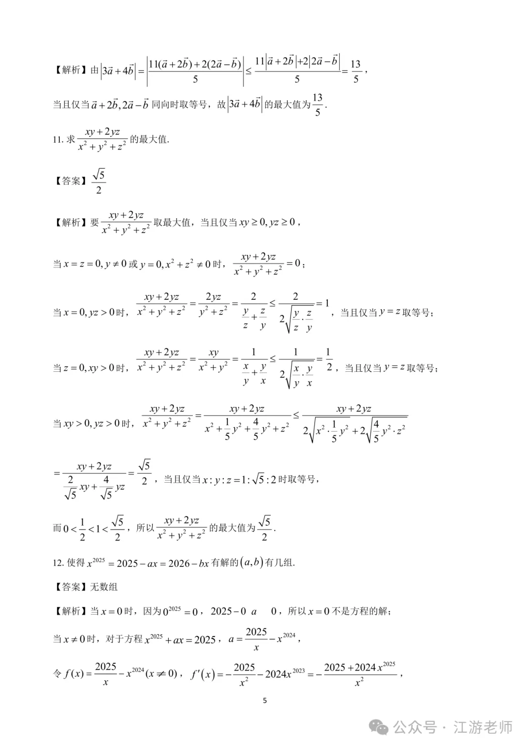 强基计划数学考点真题分享 第22张