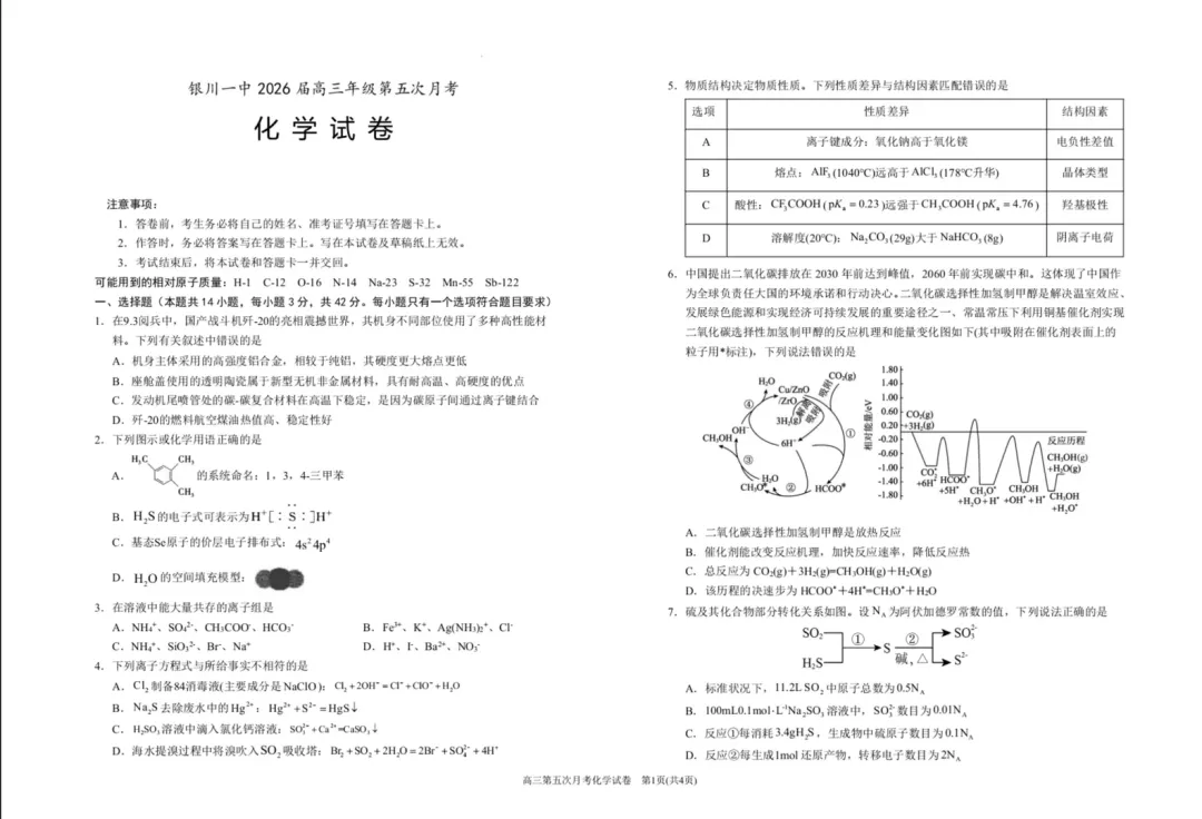 【真题】限时免费领 | 银川一中第五次月考化学试卷带答案 第1张