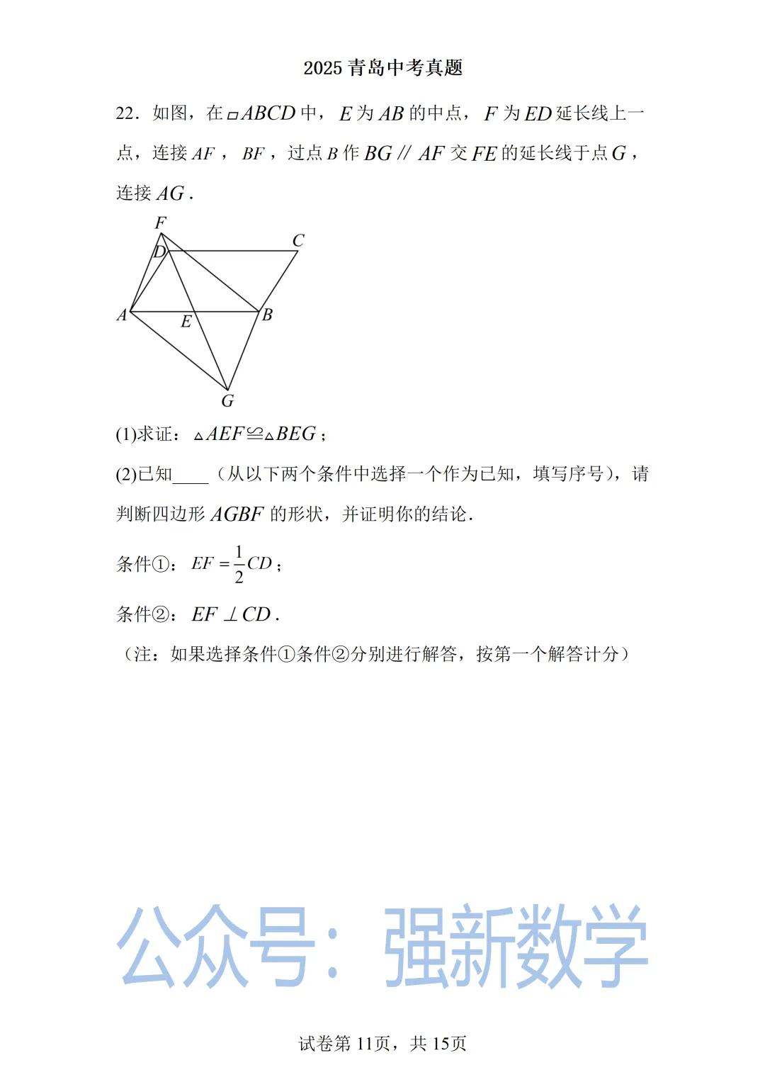 2025青岛中考数学真题 第11张