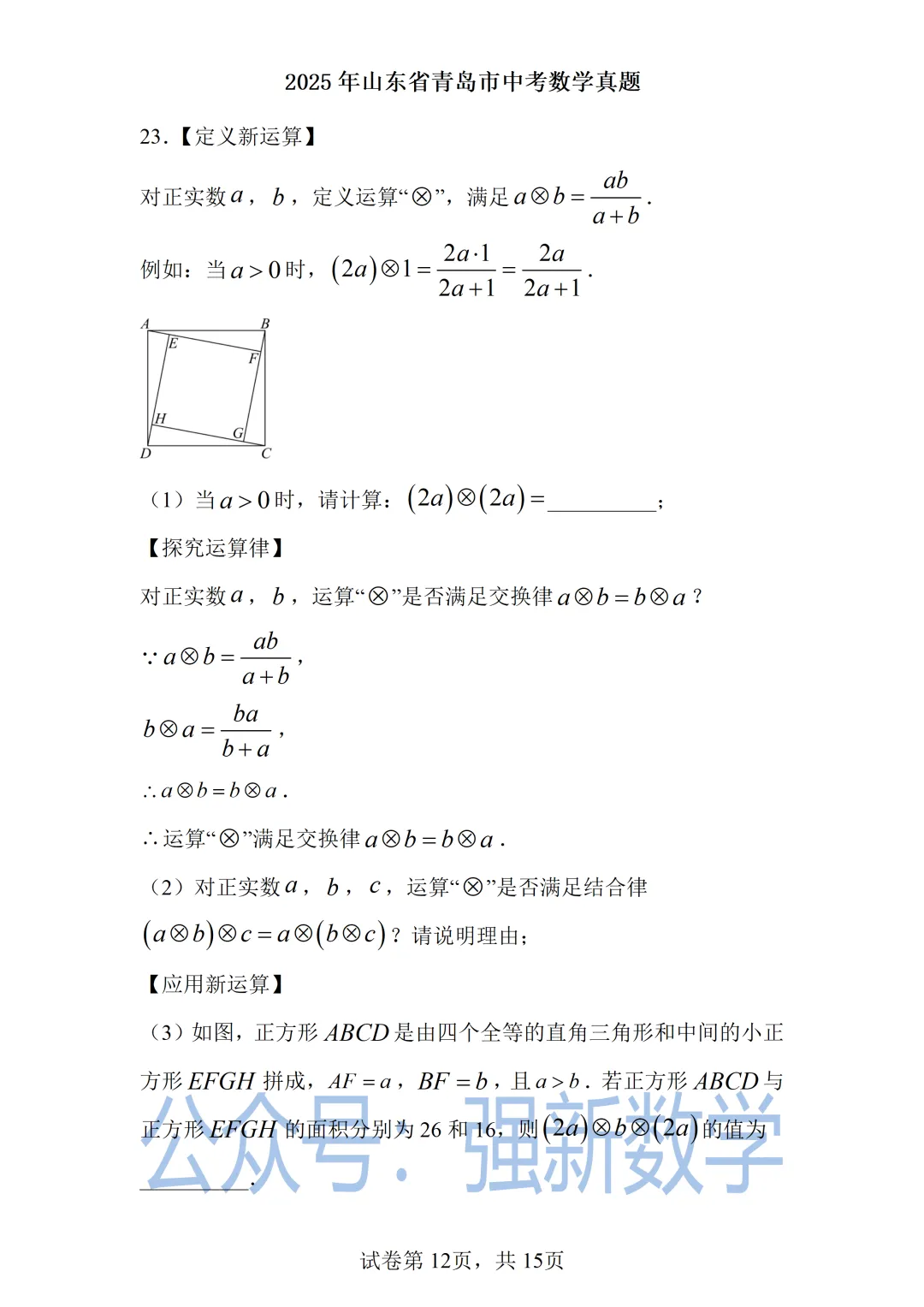 2025青岛中考数学真题 第12张
