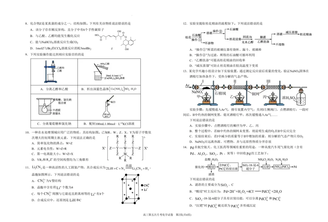 【真题】限时免费领 | 银川一中第五次月考化学试卷带答案 第2张