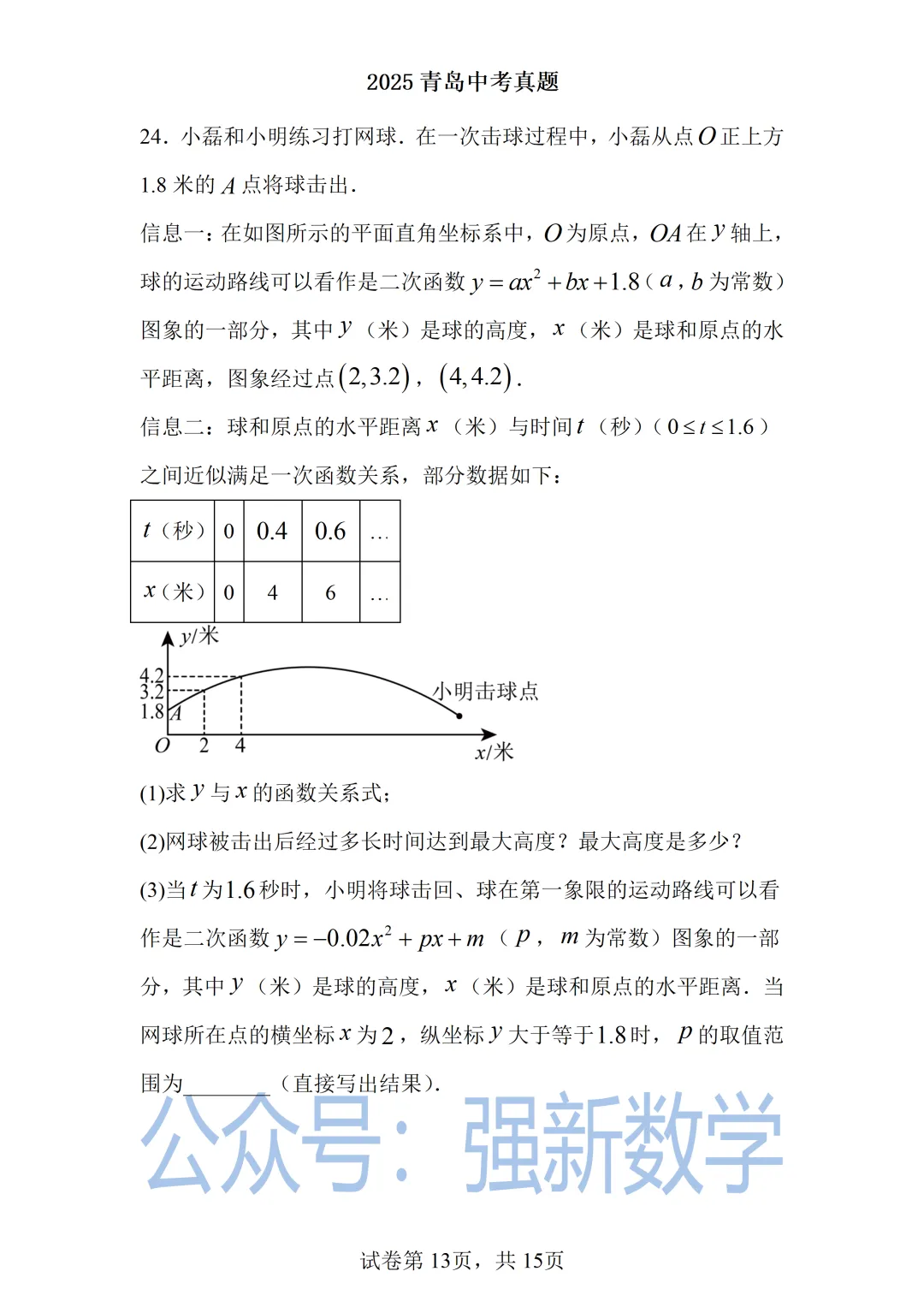 2025青岛中考数学真题 第13张