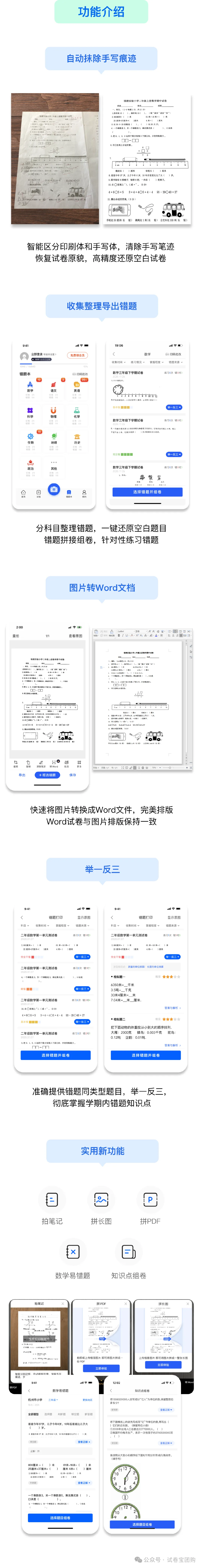 试卷宝21天试用团!大团活动预约中! 第6张