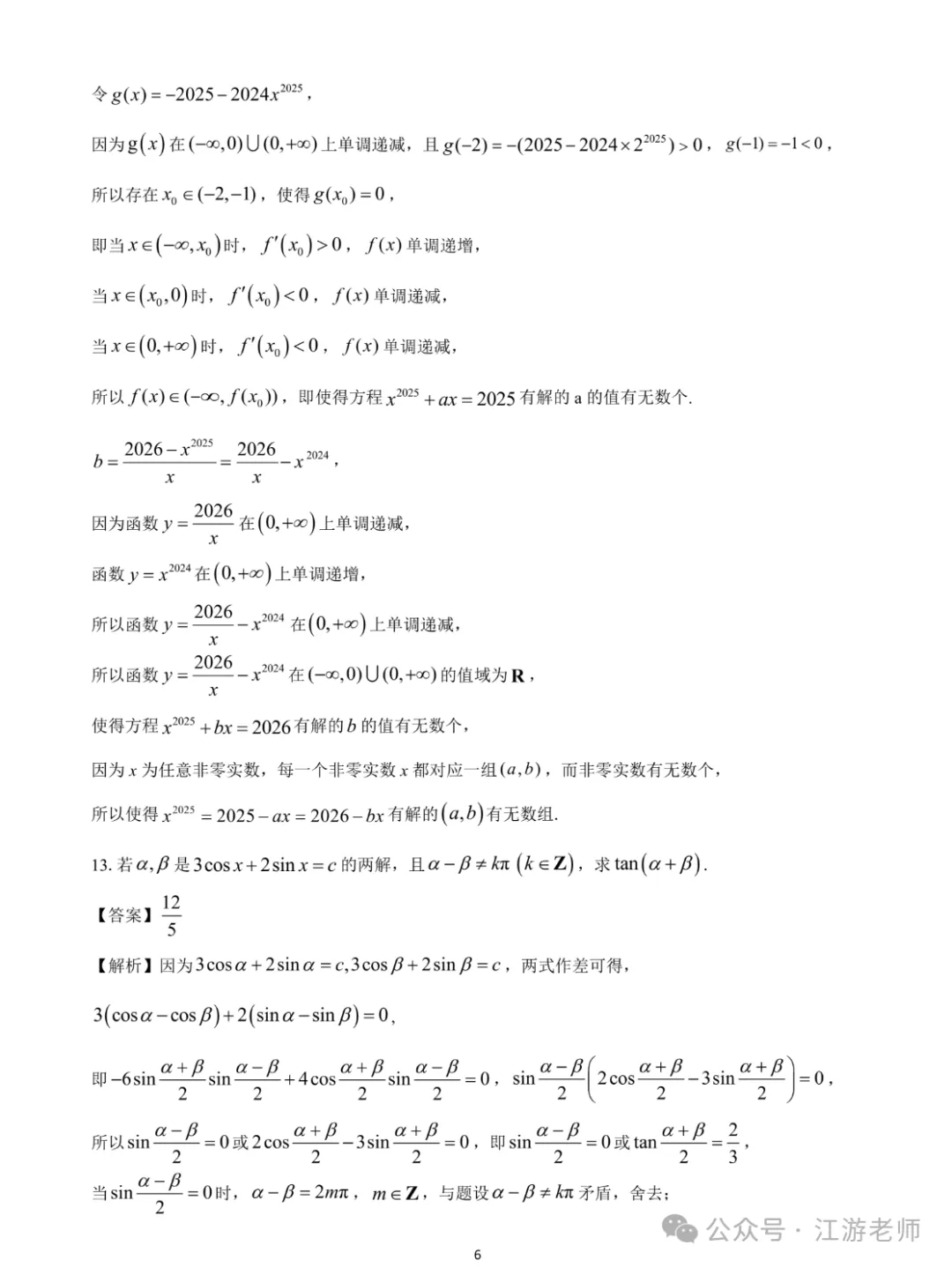强基计划数学考点真题分享 第23张
