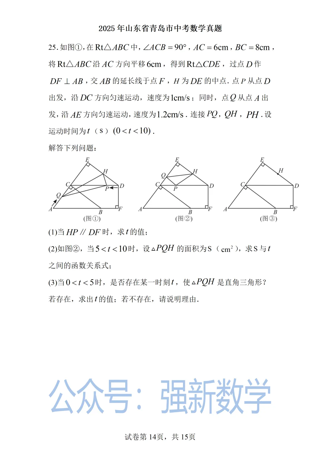 2025青岛中考数学真题 第14张