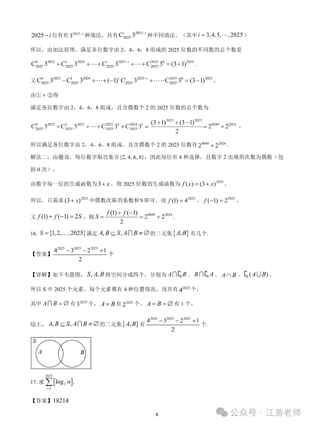 强基计划数学考点真题分享 第25张