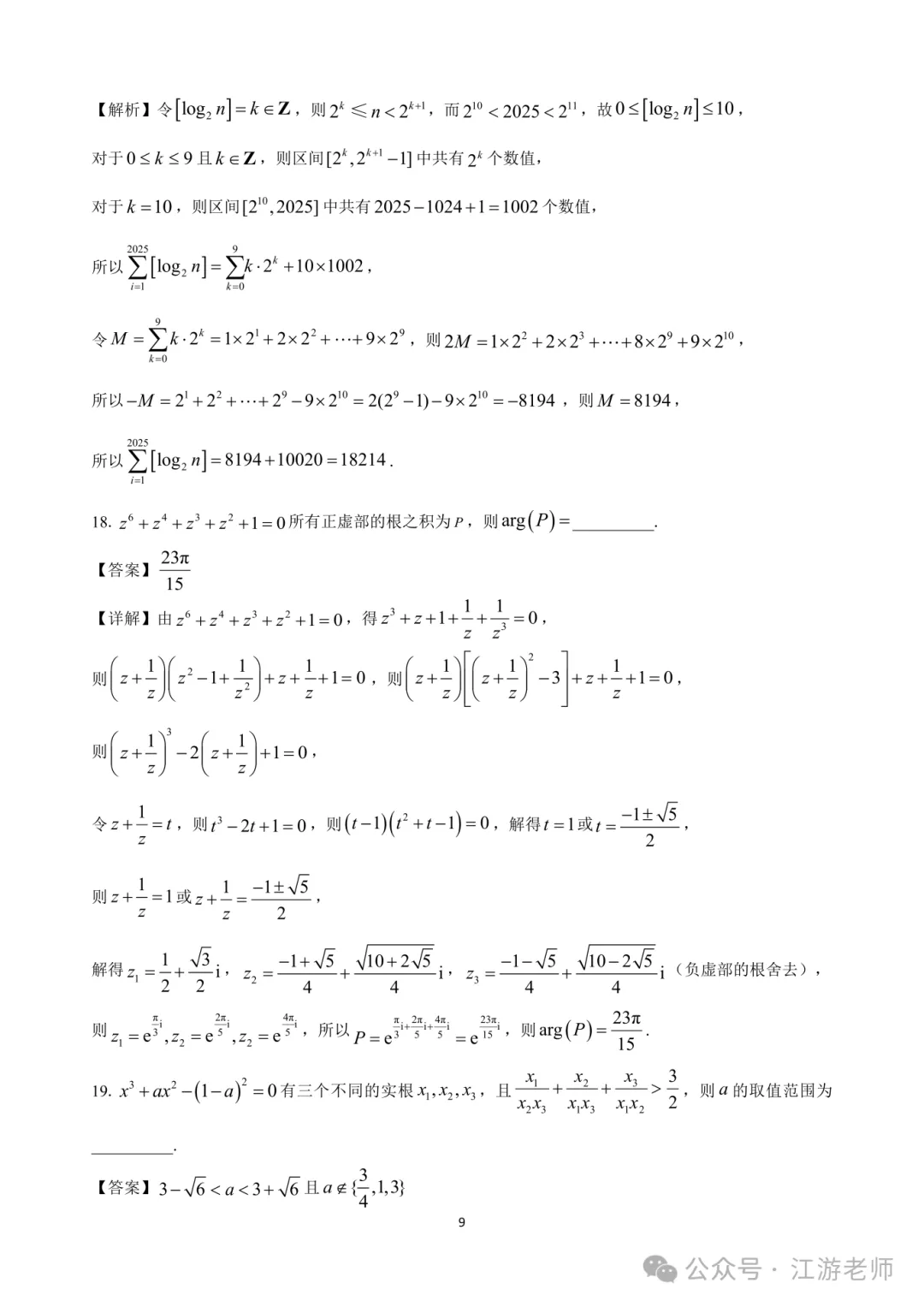 强基计划数学考点真题分享 第26张