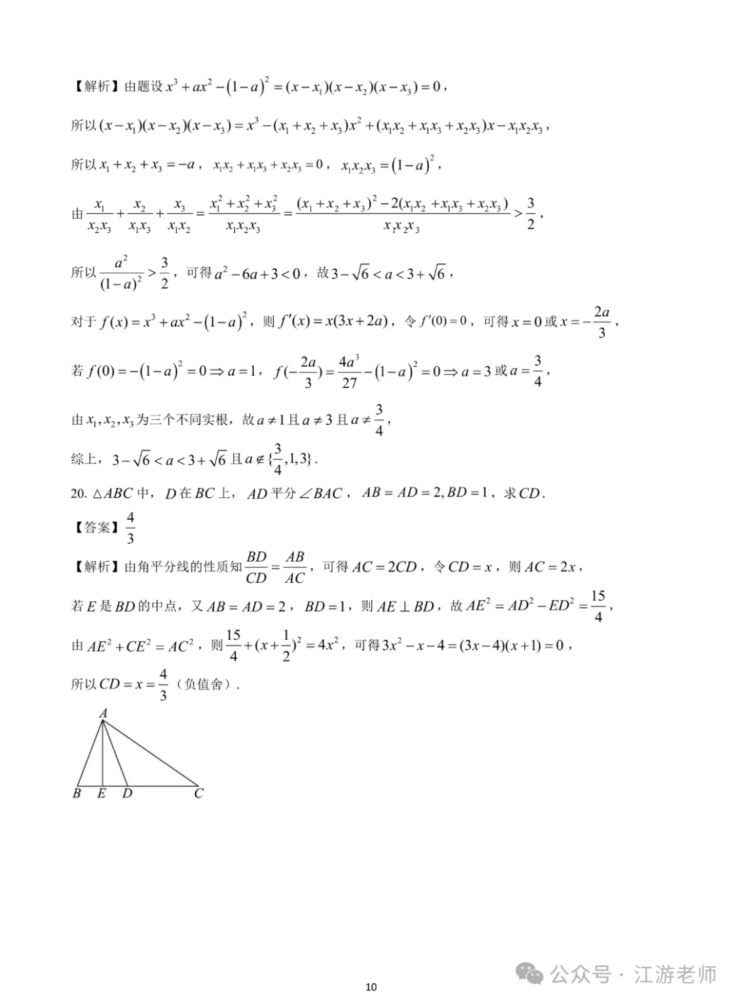强基计划数学考点真题分享 第27张