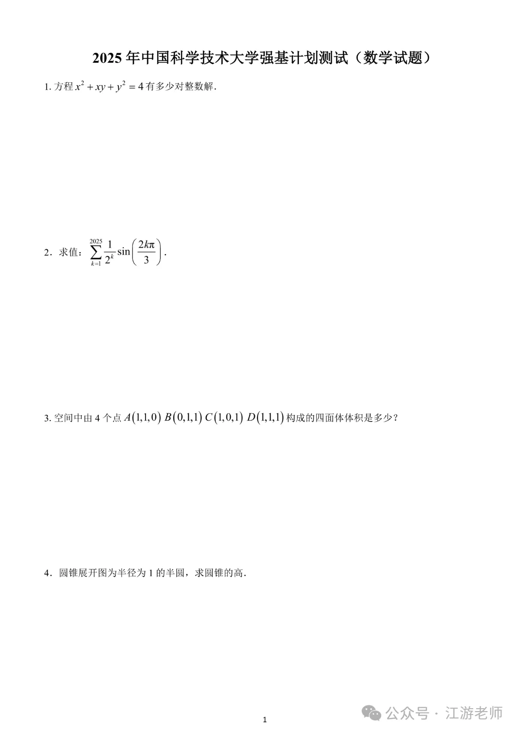 强基计划数学考点真题分享 第28张