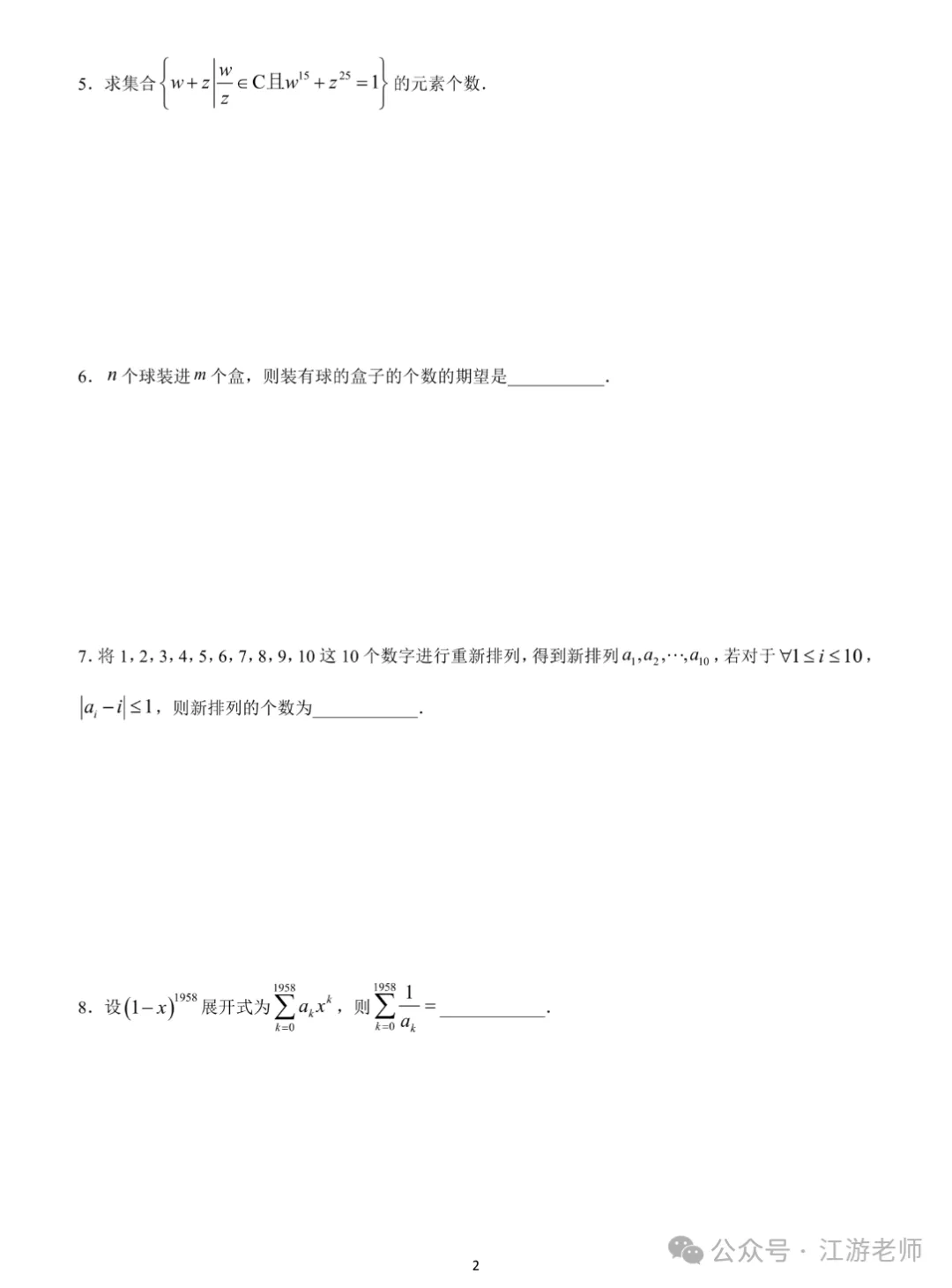 强基计划数学考点真题分享 第29张