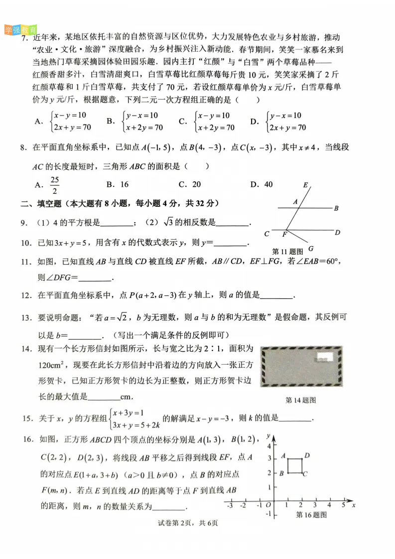 同安区|七年级下期中考真题 | 2025—2026学年下学期期中考数学试题 第3张