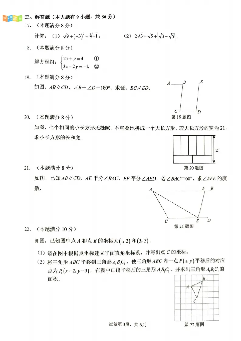 同安区|七年级下期中考真题 | 2025—2026学年下学期期中考数学试题 第4张