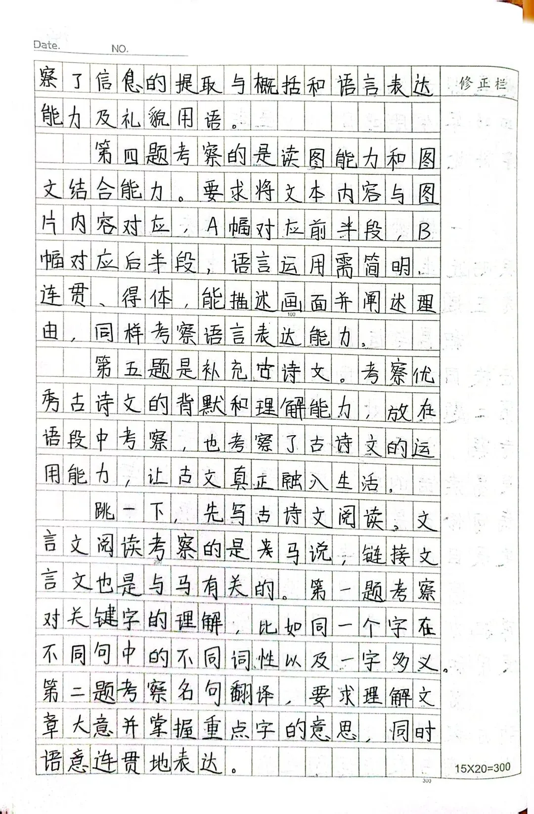 赵晨曦(948):语文试卷分析 第2张