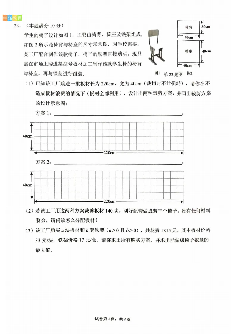 同安区|七年级下期中考真题 | 2025—2026学年下学期期中考数学试题 第5张