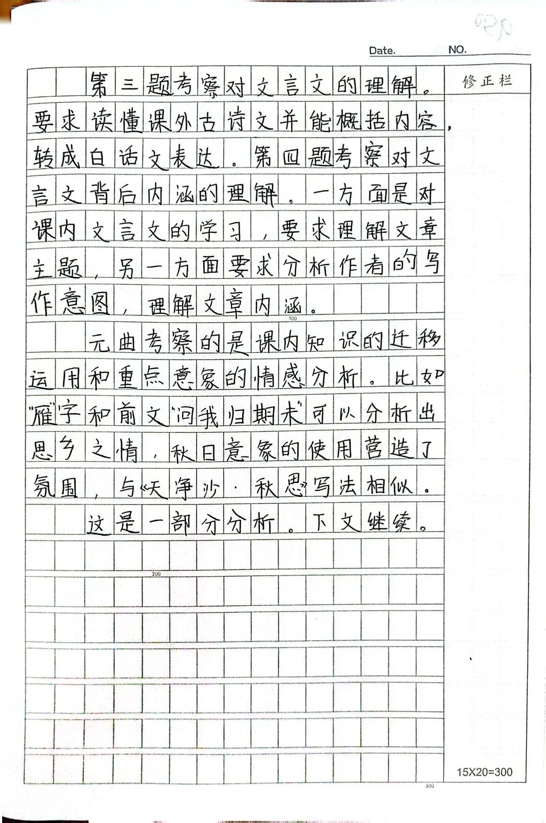 赵晨曦(948):语文试卷分析 第3张