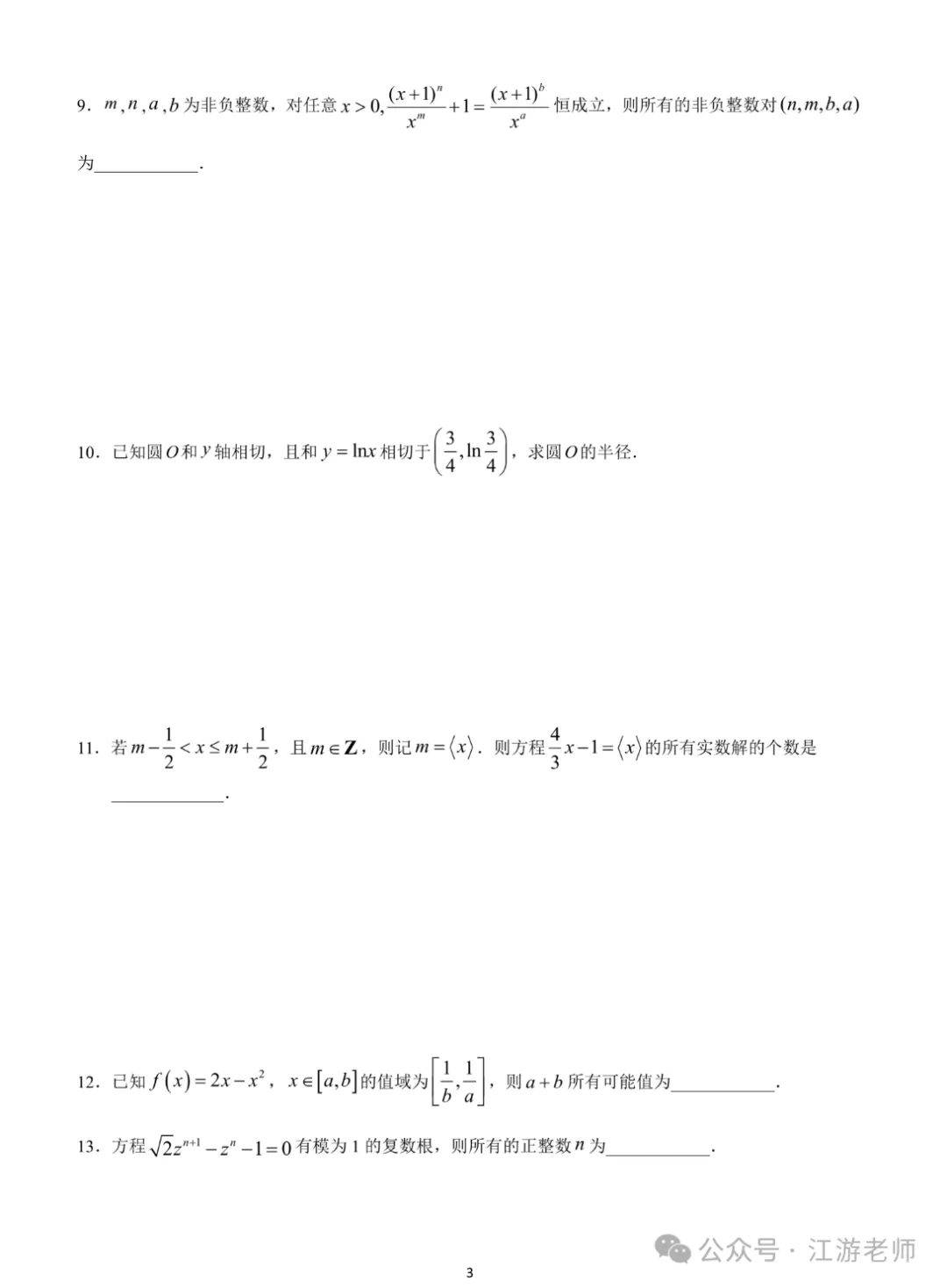 强基计划数学考点真题分享 第30张
